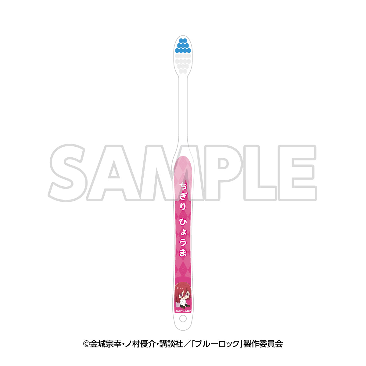 ブルーロック_in エゴイスティックモール 歯ブラシ 千切豹馬