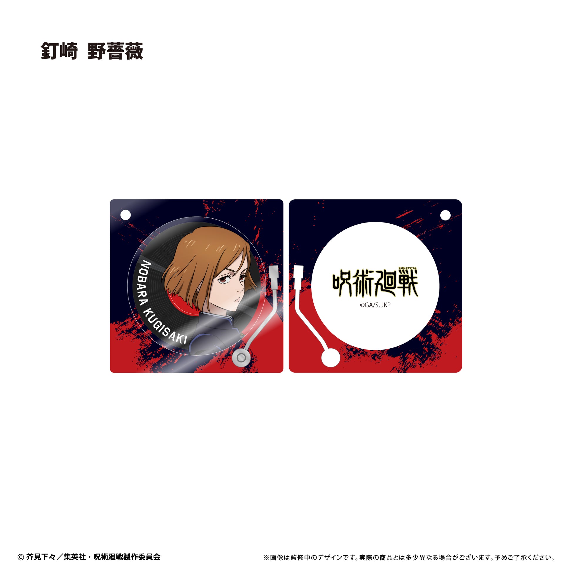 呪術廻戦_レコードプレーヤー型アクリルキーホルダー 釘崎 野薔薇