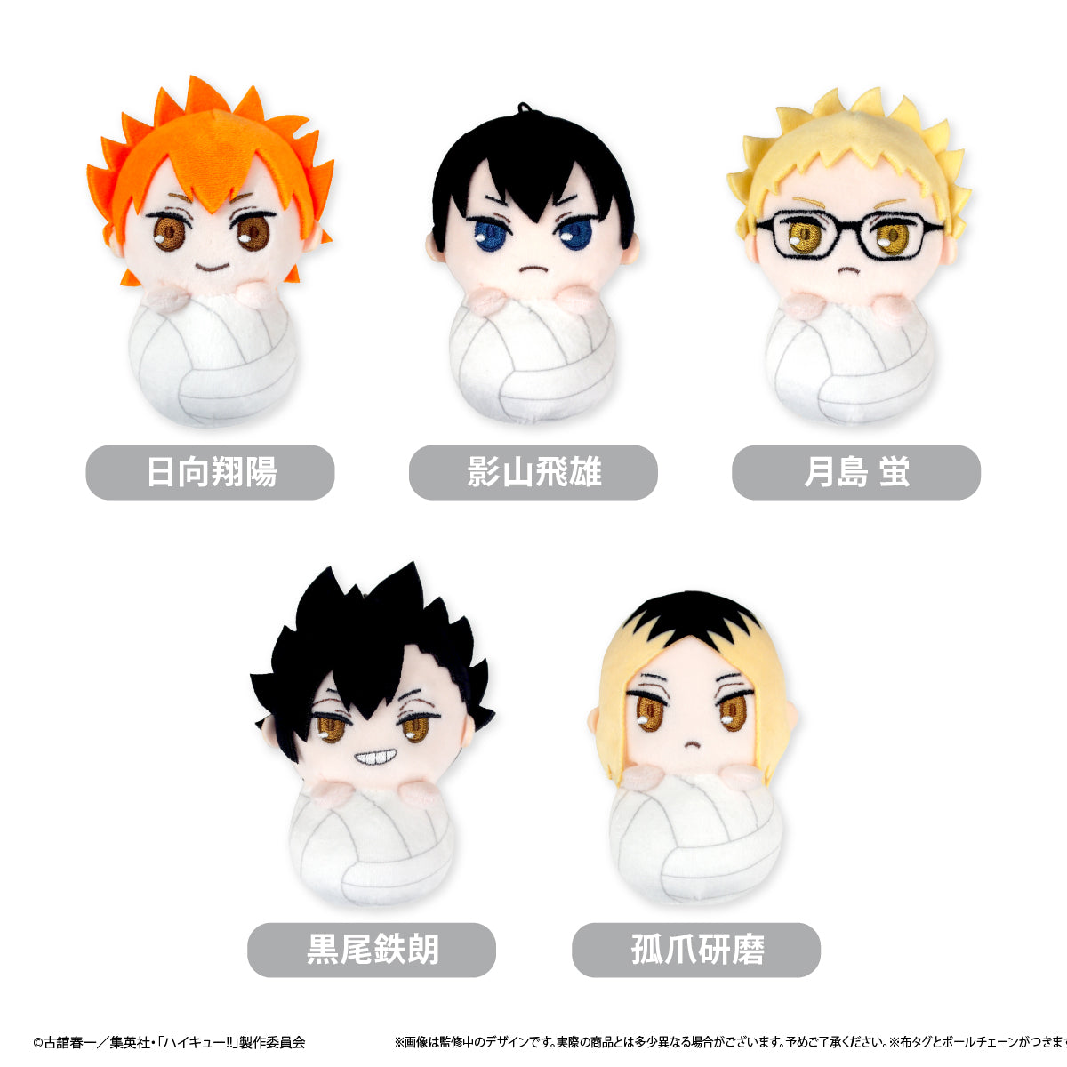 ハイキュー!!_ぴょこぬい 黒尾鉄朗