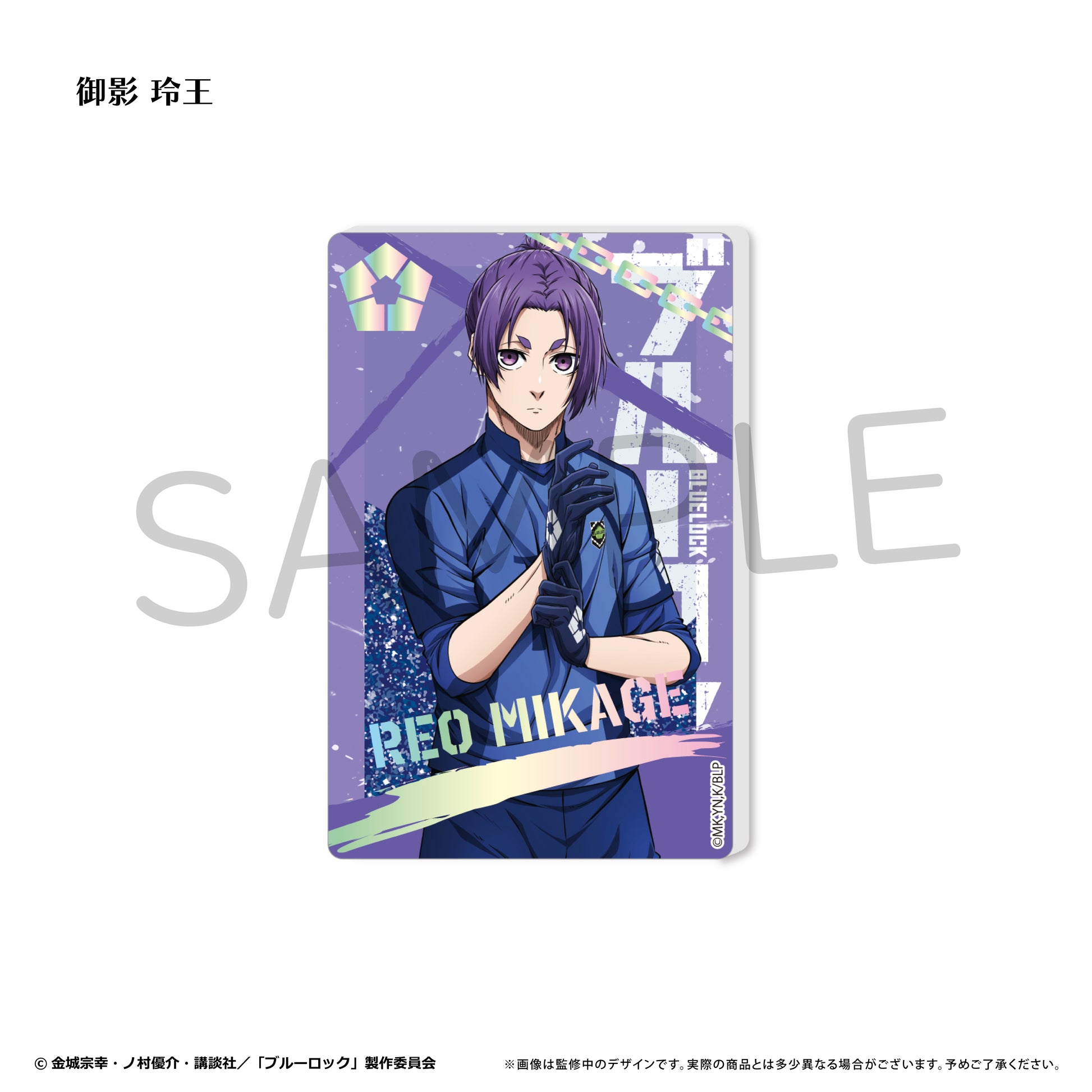 ブルーロック_グリッターアクリルブロックvol.4 御影 玲王