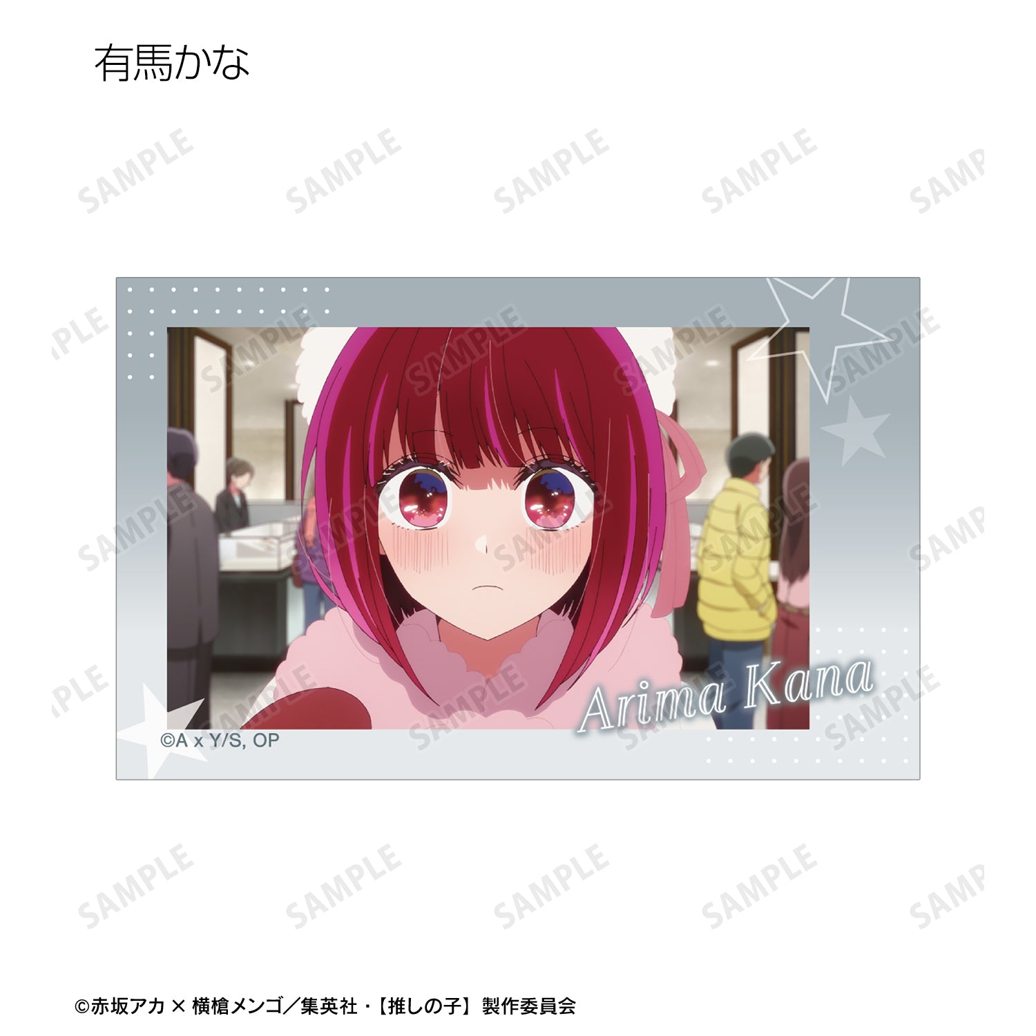 【推しの子】_トレーディング場面写インスタントカメラ風イラストカード(単位/コンプリートBOX)【BOX/10パック入り】