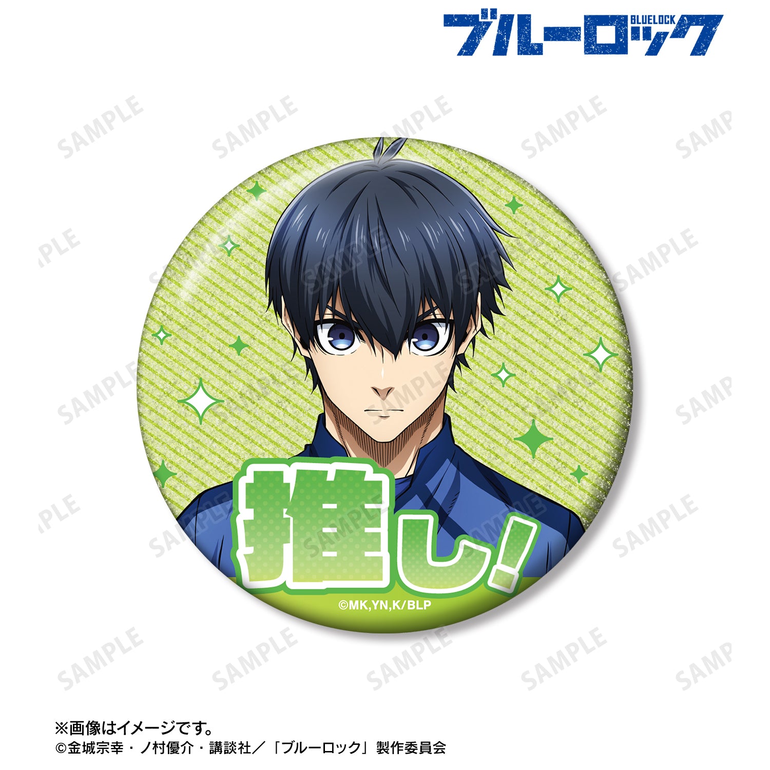 ブルーロック_潔 世一 76mmグリッター缶バッジ