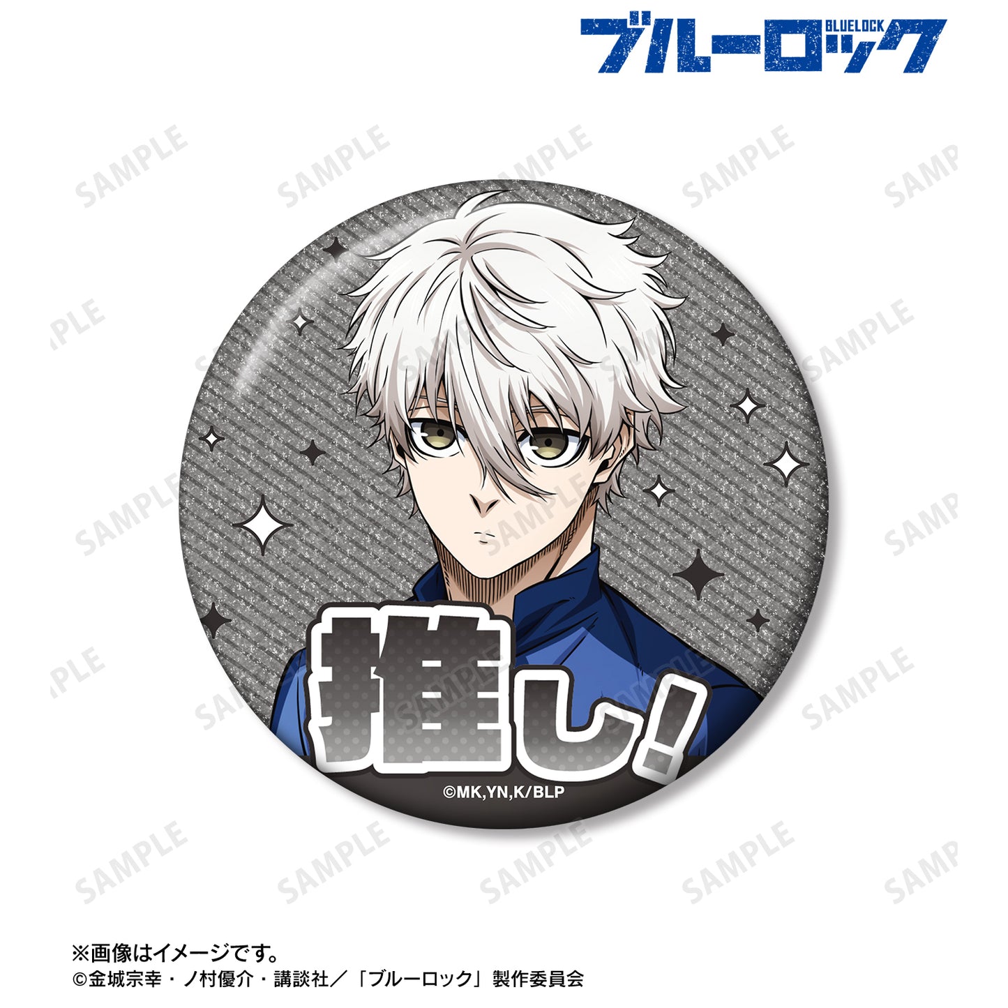 ブルーロック_凪 誠士郎 76mmグリッター缶バッジ