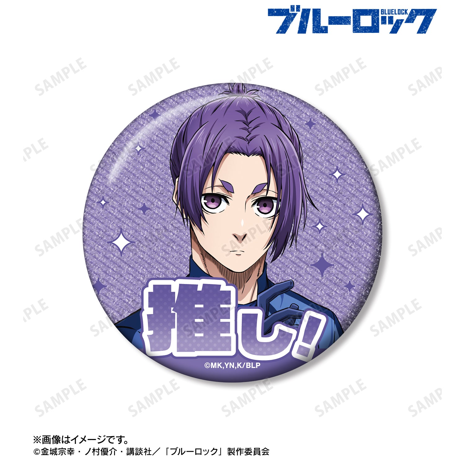 ブルーロック_御影 玲王 76mmグリッター缶バッジ