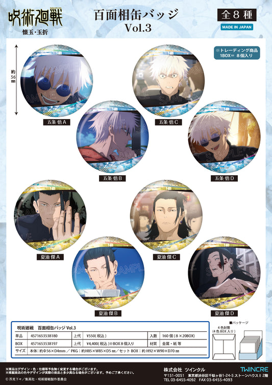 呪術廻戦_百面相缶バッジ Vol.3【BOX/8個入り】
