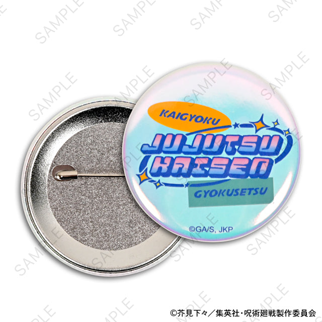 呪術廻戦_ビィズニィズ 缶バッジセット(五条・夏油/懐玉・玉折)