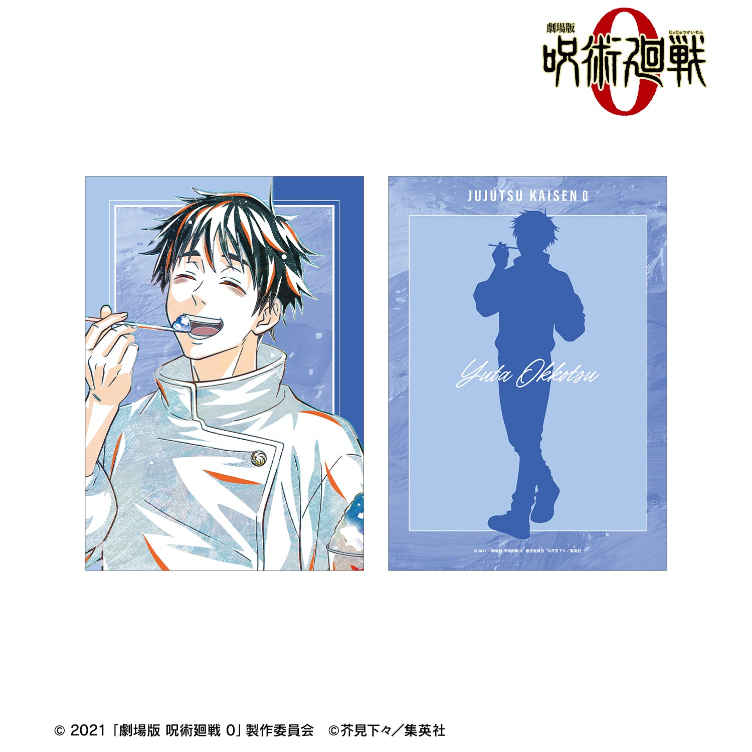 劇場版 呪術廻戦 0_乙骨 憂太 Ani-Art 第3弾 A5イラストカード