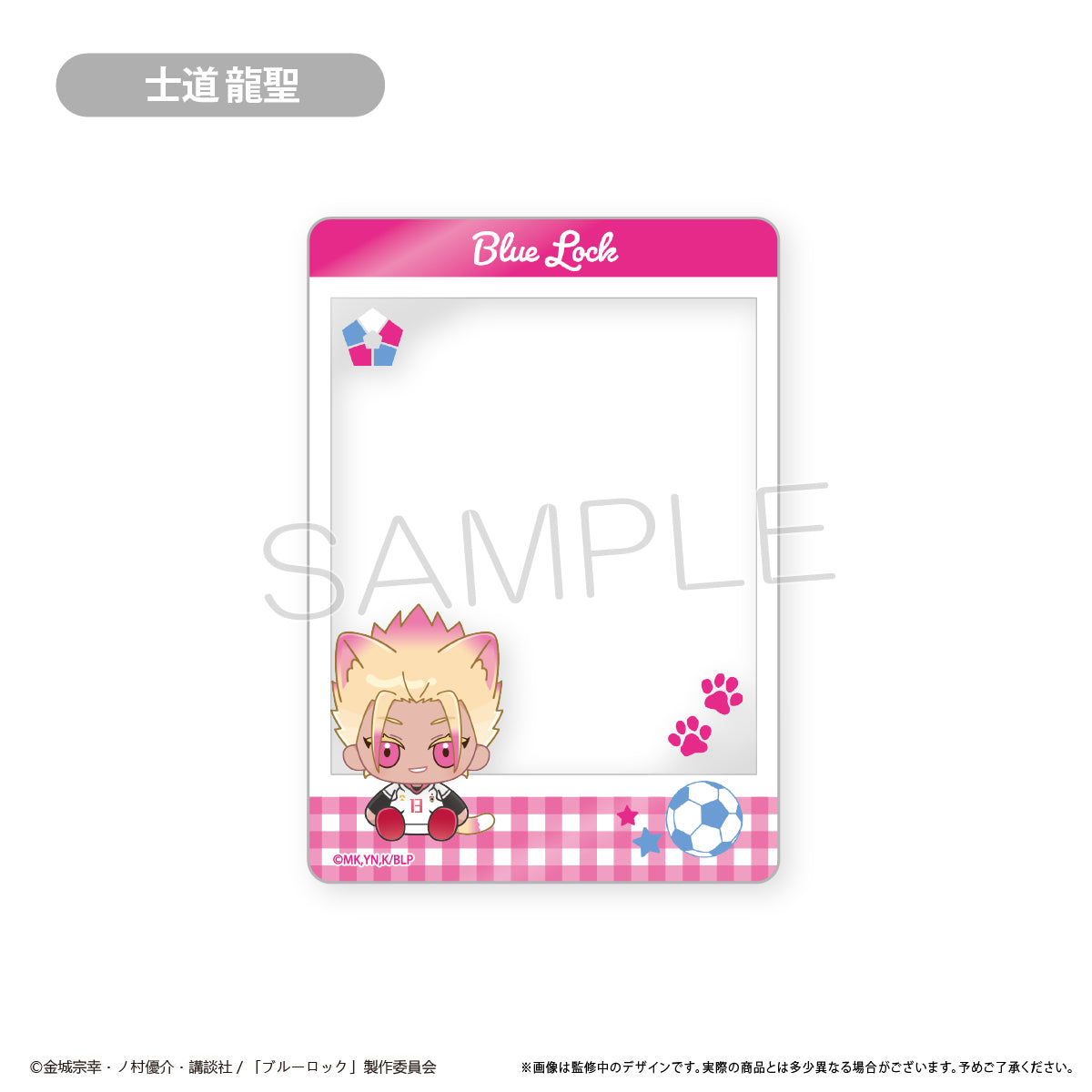 ブルーロック_クリアフォトカードコレクション 【コンプリートBOX/8個入り】