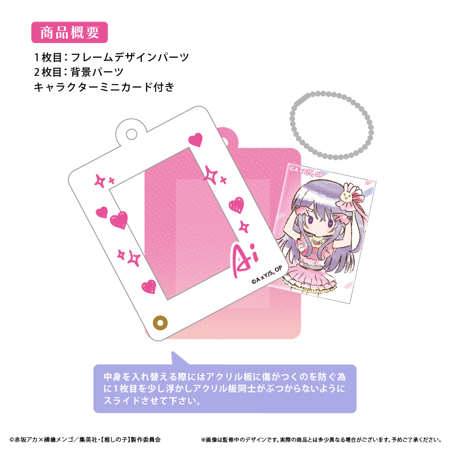 【推しの子】_ミニフォトフレームアクリルキーホルダー アクア