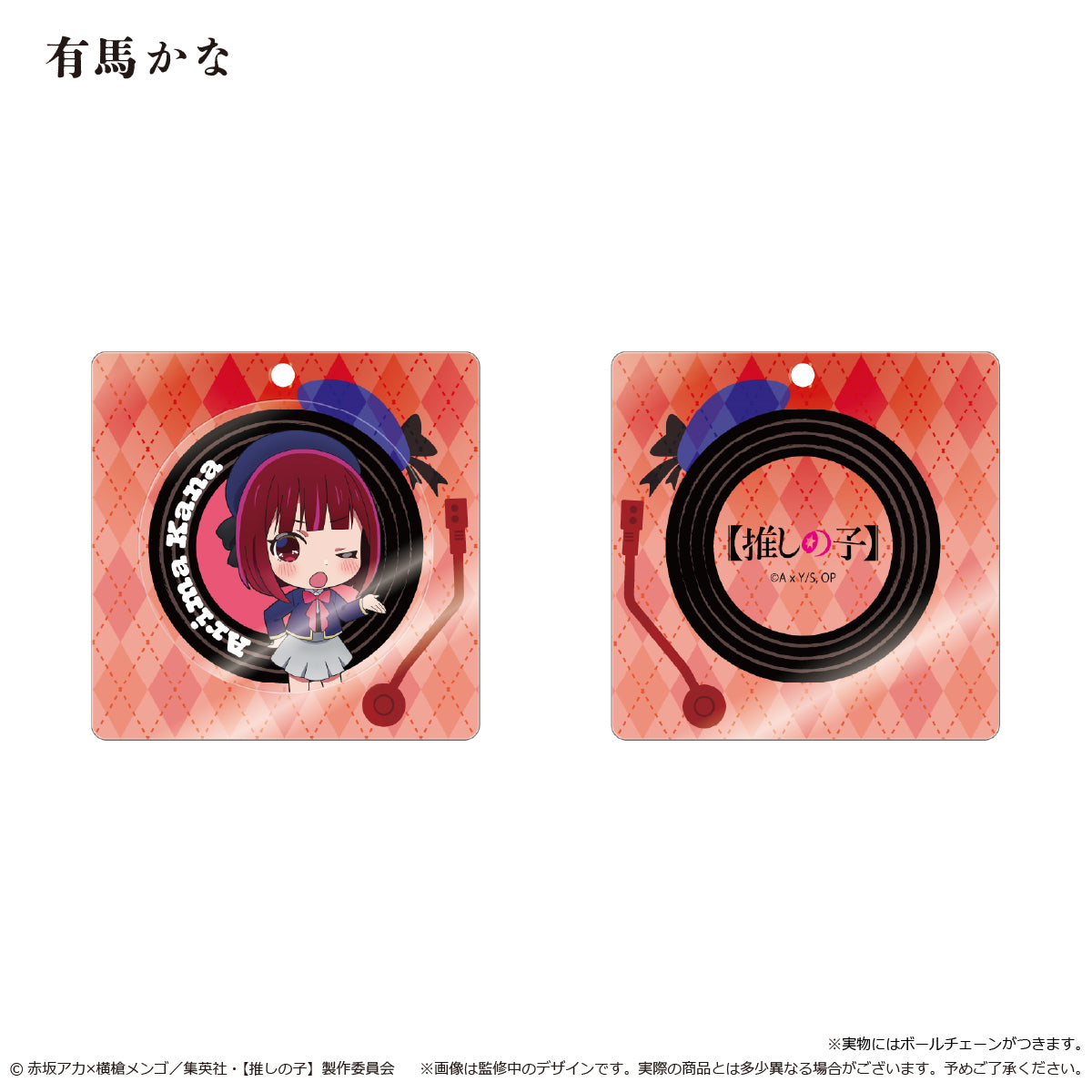 【推しの子】_レコードプレーヤー型アクリルキーホルダー  有馬かな