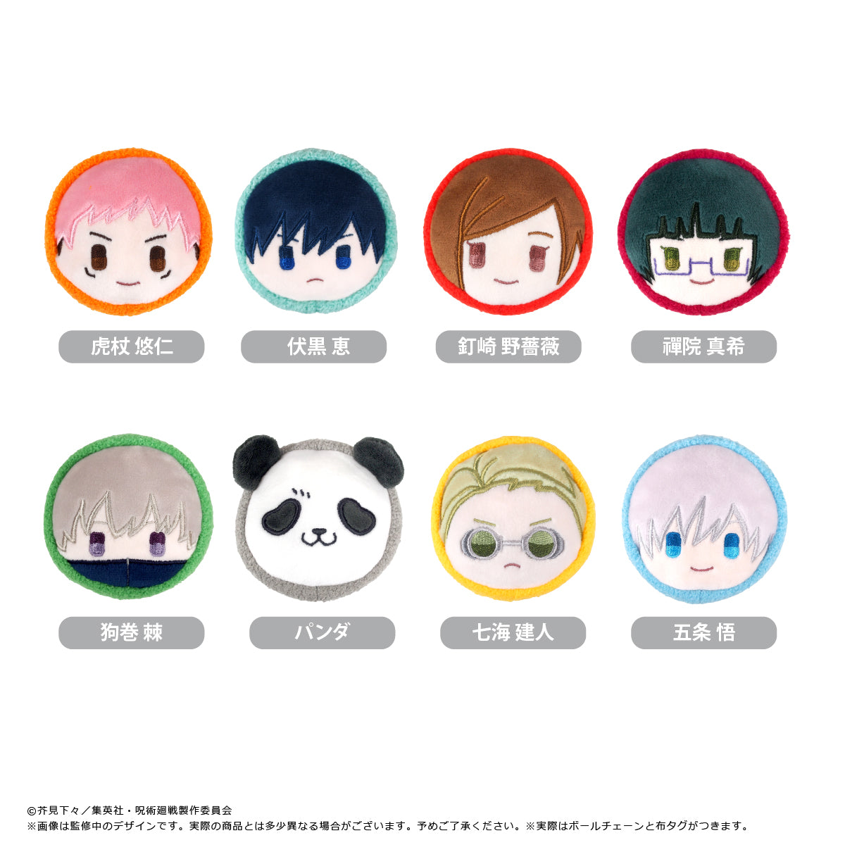 呪術廻戦_マカロンたぴぬい 【コンプリートBOX/8個入り】