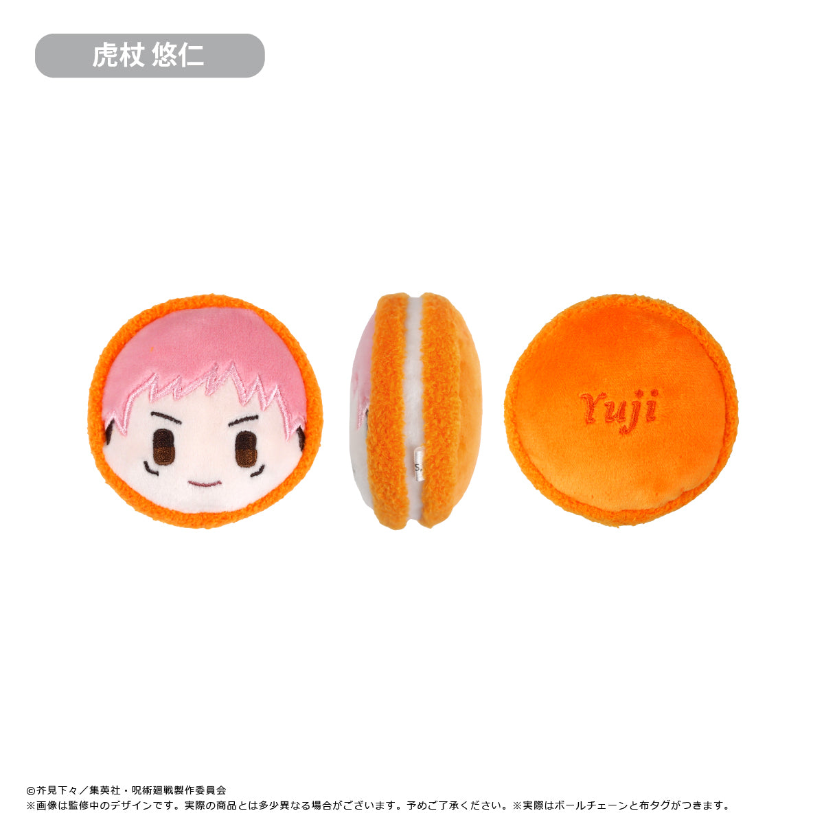 呪術廻戦_マカロンたぴぬい 【コンプリートBOX/8個入り】