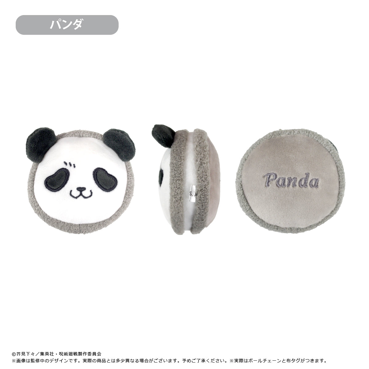 呪術廻戦_マカロンたぴぬい 【コンプリートBOX/8個入り】