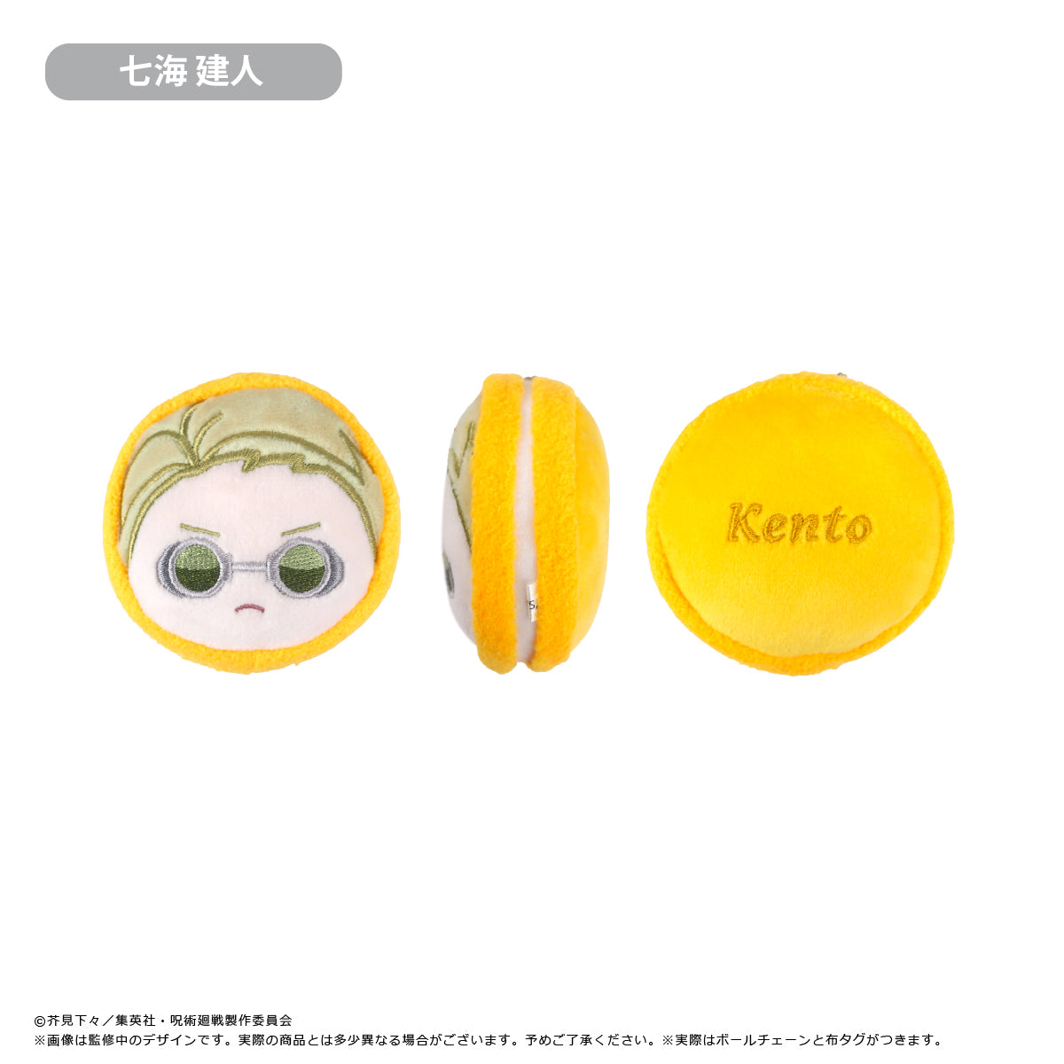 呪術廻戦_マカロンたぴぬい 【コンプリートBOX/8個入り】