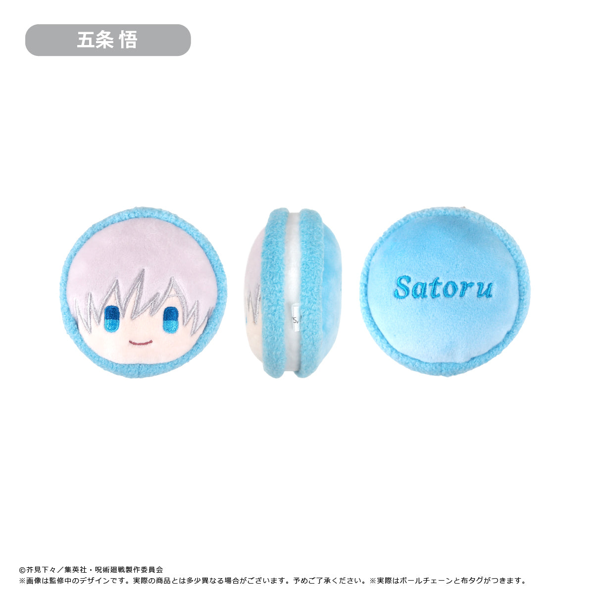 呪術廻戦_マカロンたぴぬい 【コンプリートBOX/8個入り】