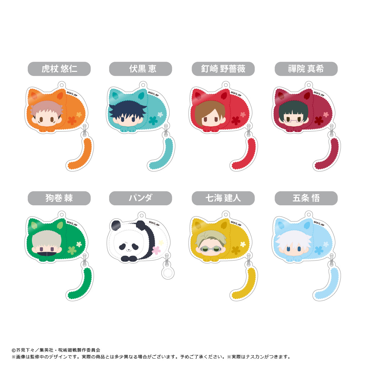 呪術廻戦_ぷらぷらアクリルキーホルダー 【コンプリートBOX/8個入り】