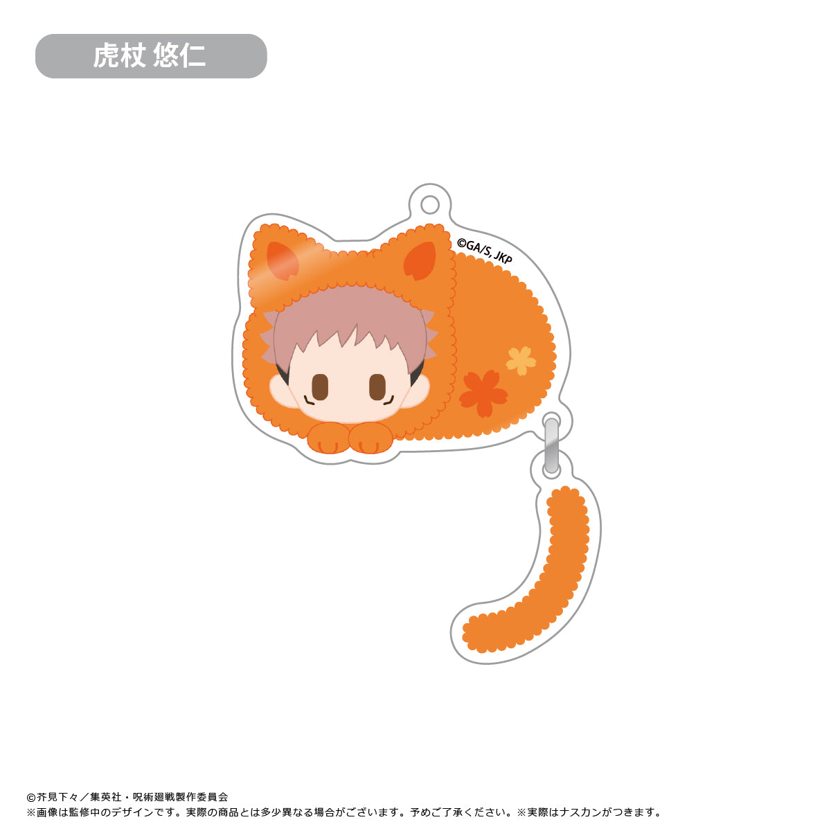 呪術廻戦_ぷらぷらアクリルキーホルダー 【コンプリートBOX/8個入り】