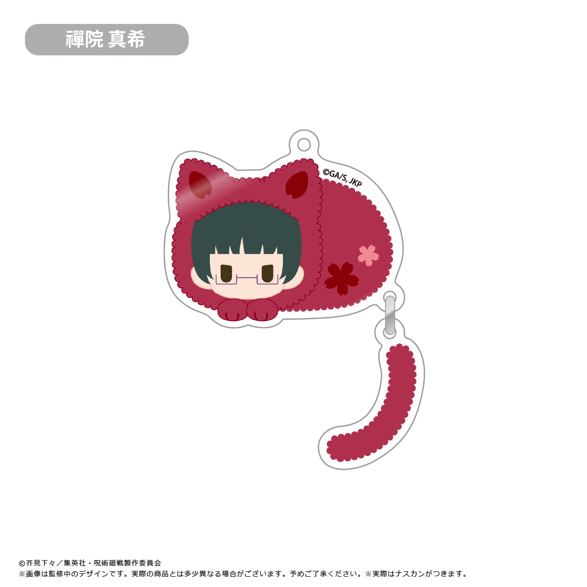 呪術廻戦_ぷらぷらアクリルキーホルダー 【コンプリートBOX/8個入り】