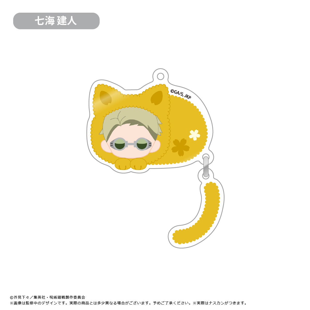 呪術廻戦_ぷらぷらアクリルキーホルダー 【コンプリートBOX/8個入り】