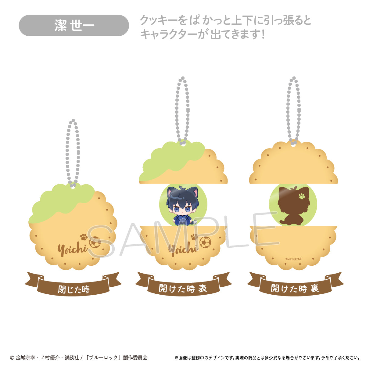 ブルーロック_ぱかっとアクリルキーホルダー Vol.1 潔 世一