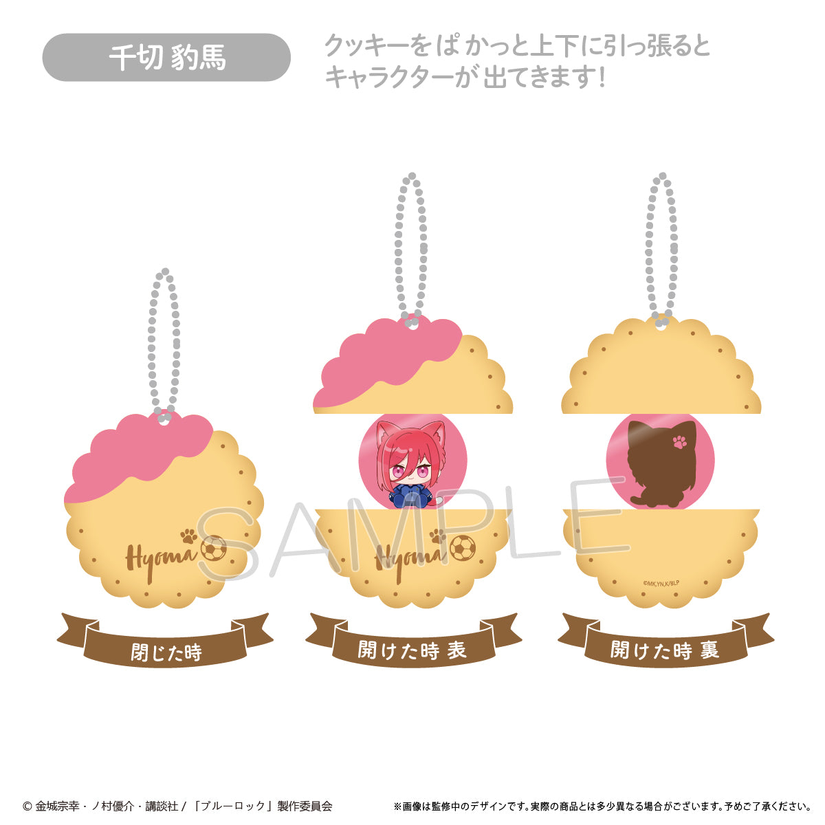 ブルーロック_ぱかっとアクリルキーホルダー Vol.1 千切 豹馬