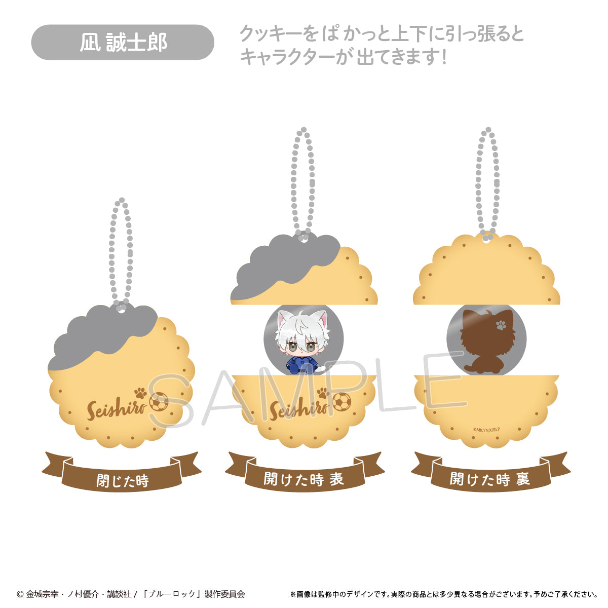 ブルーロック_ぱかっとアクリルキーホルダー Vol.2 凪 誠士郎