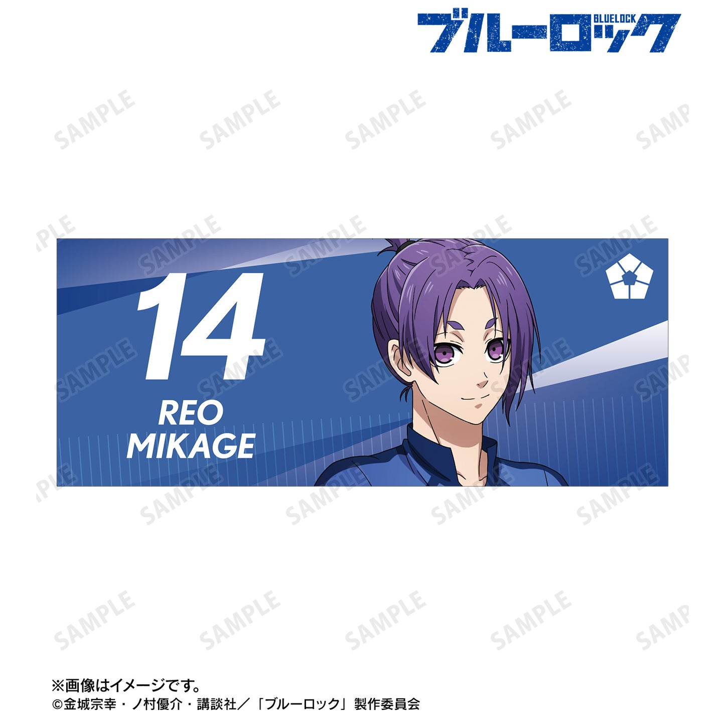 ブルーロック_描き下ろし 御影 玲王 試合前の準備中ver. フェイスタオル