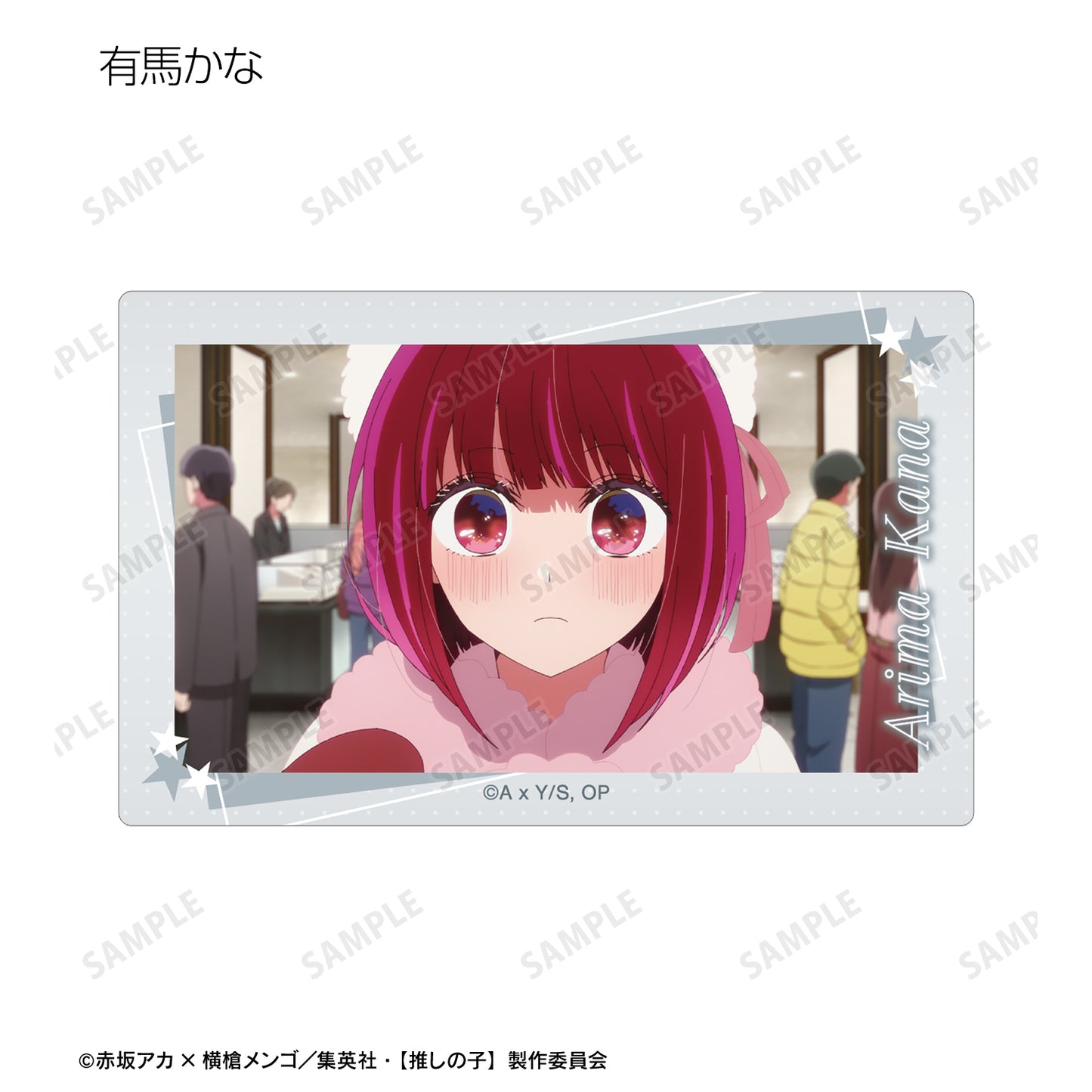 【推しの子】_トレーディング場面写カードステッカー(単位/コンプリートBOX/10個入り)