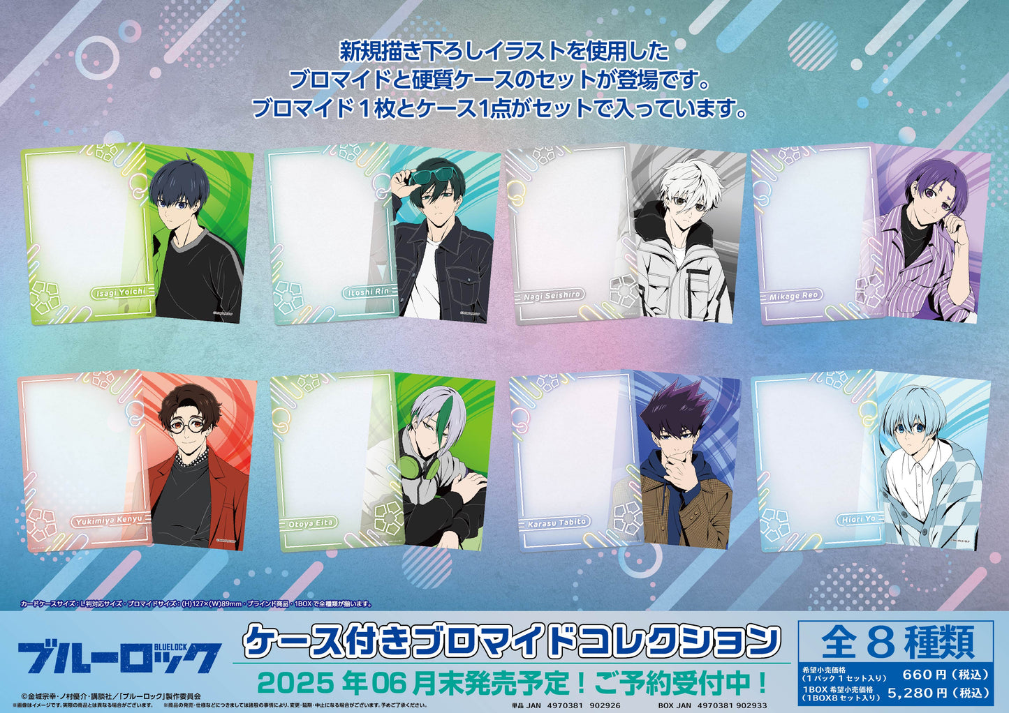 ブルーロック_ケース付きブロマイドコレクション 【コンプリートBOX/8個入り】