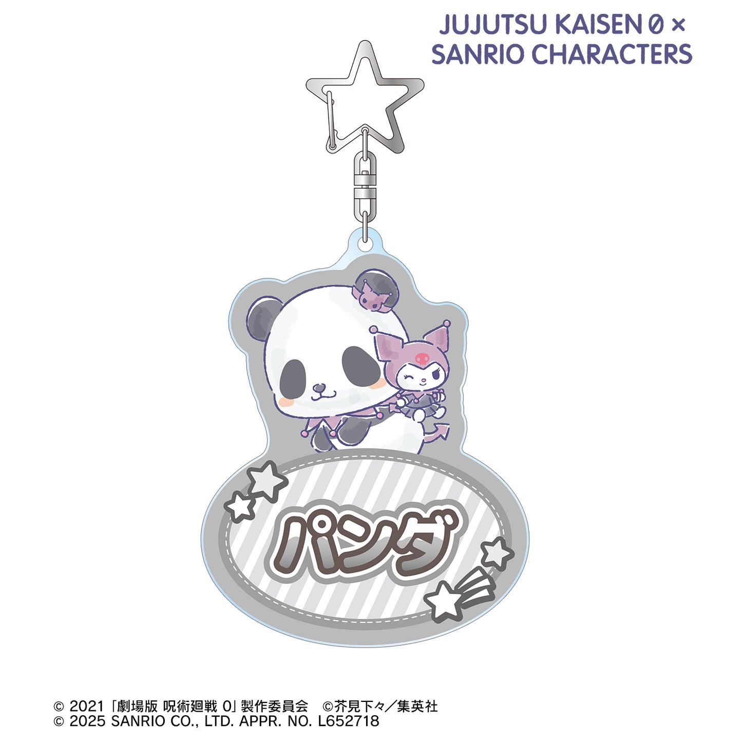 呪術廻戦 0×サンリオキャラクターズ_パンダ×クロミ お名前BIGアクリルキーホルダー