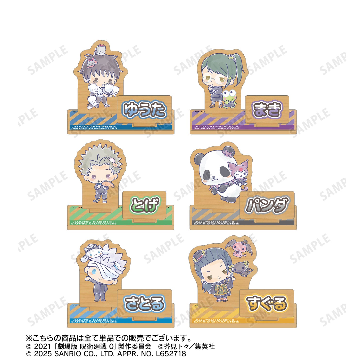 呪術廻戦 0×サンリオキャラクターズ_狗巻 棘×KIRIMIちゃん. パーツ付きウッドスタンド