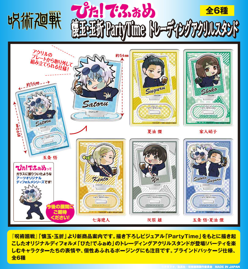 呪術廻戦_ぴた!でふぉめ 懐玉・玉折 PartyTime トレーディングアクリルスタンド【BOX/6個入り】
