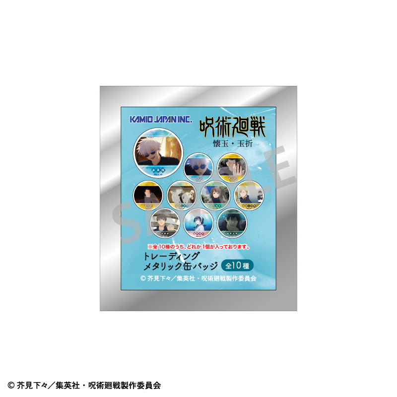 呪術廻戦 懐玉・玉折_トレーディングメタリック缶バッジ 【BOX/10個入り】