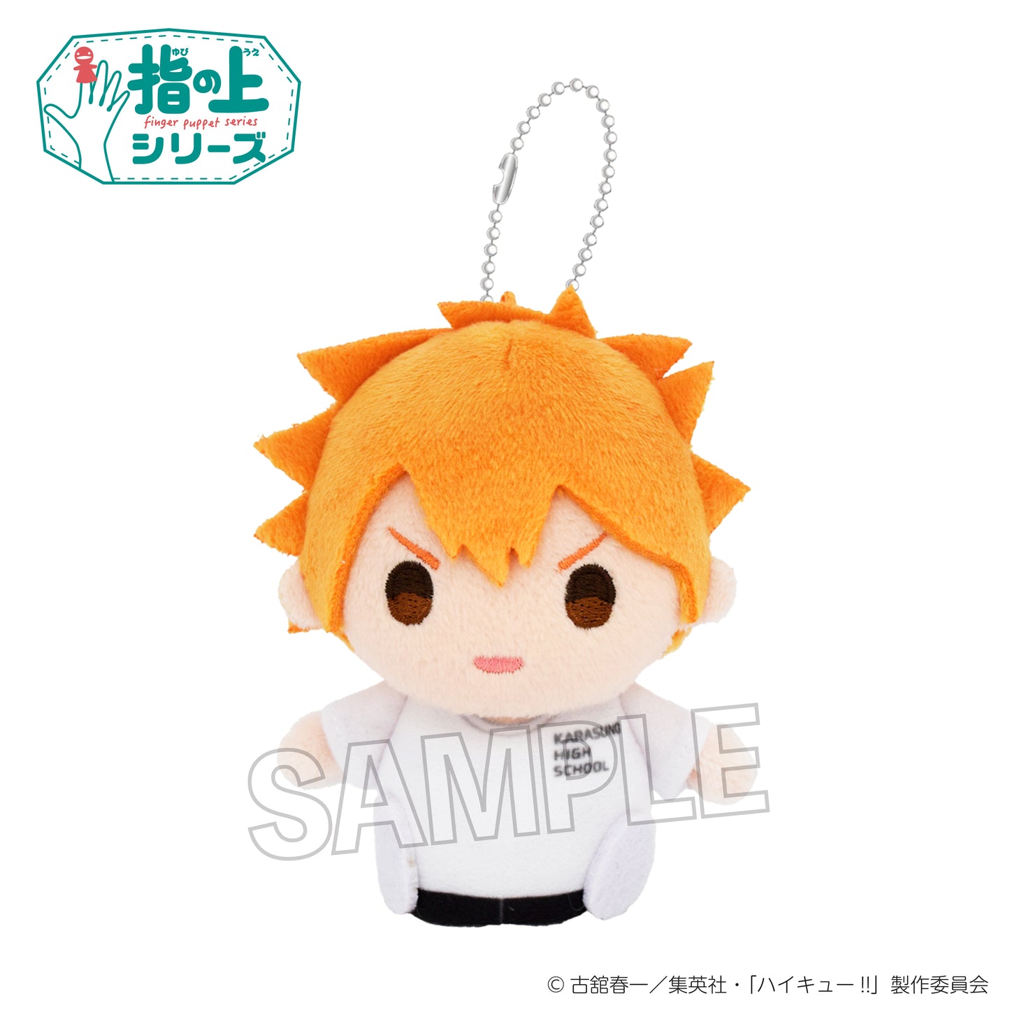 ハイキュー!!_指の上シリーズ 体育着ver. 日向翔陽