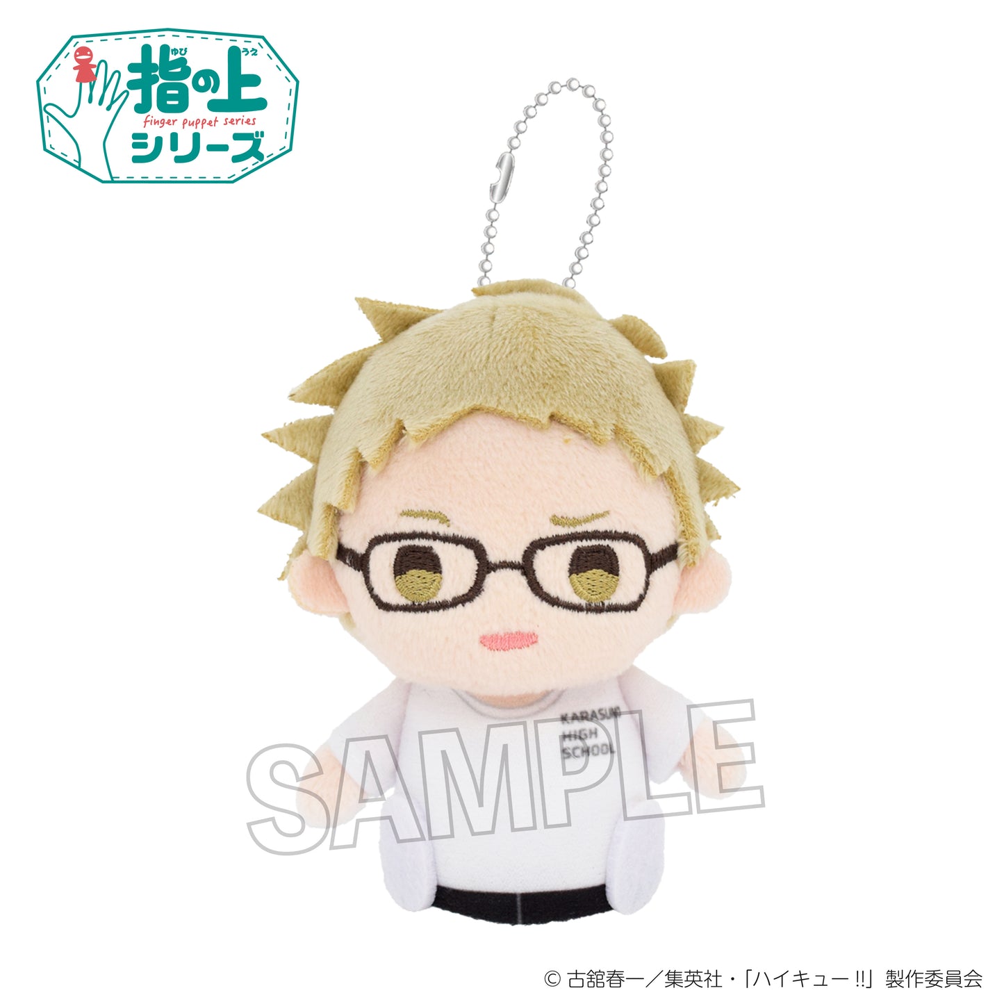 ハイキュー!!_指の上シリーズ 体育着ver. 月島 蛍