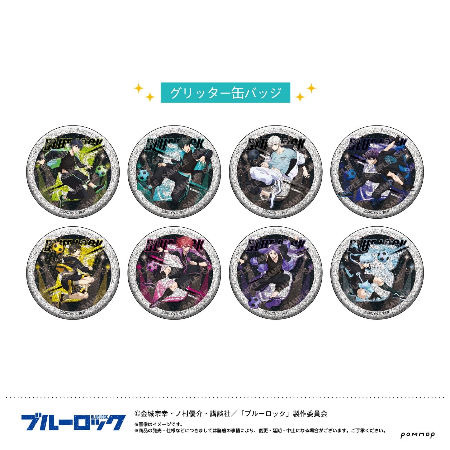 ブルーロック_缶バッジコレクション-ナイトサッカー-【BOX/9個入り】