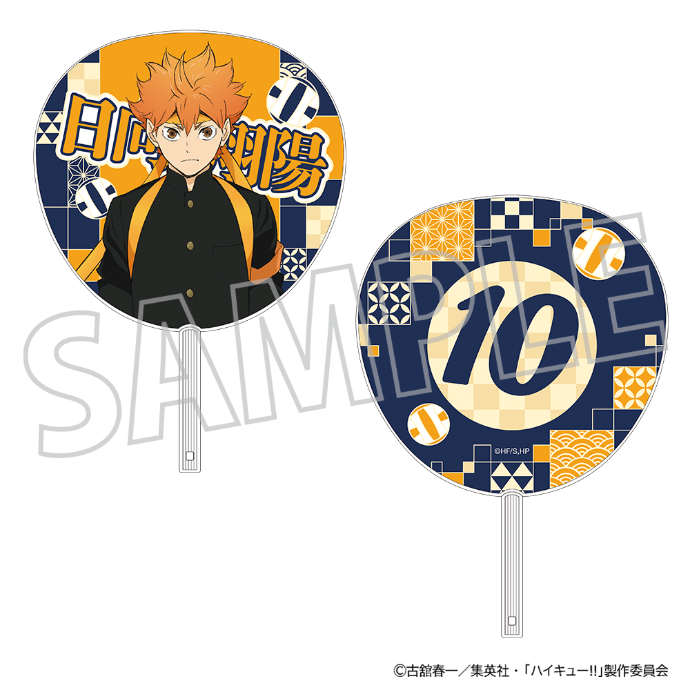 ハイキュー!!_ビッグうちわ/日向翔陽