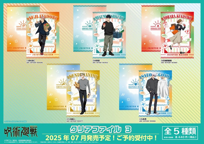 呪術廻戦_クリアファイル3 5.五条悟