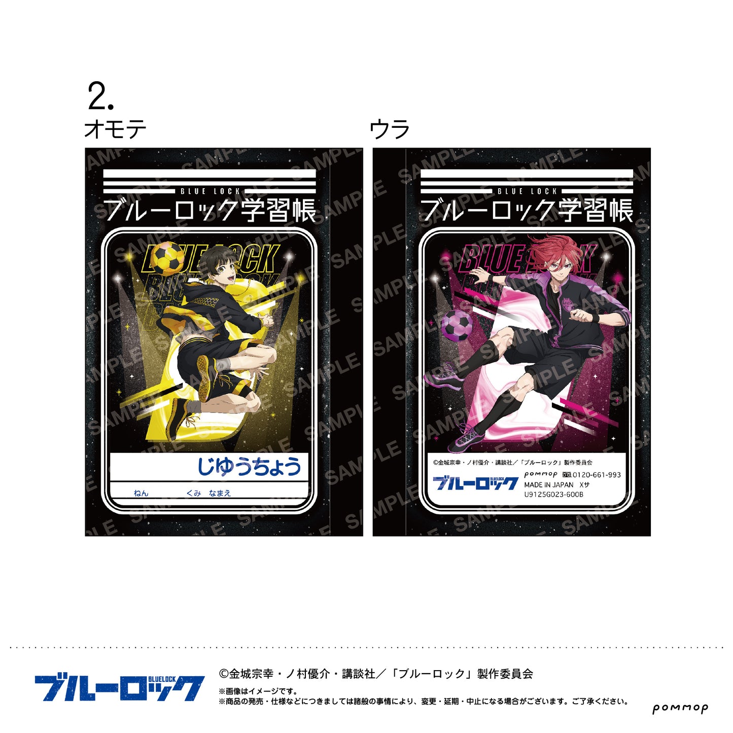 ブルーロック_ミニ学習帳セット(A 潔 世一&糸師 凛&蜂楽 廻&千切 豹馬)