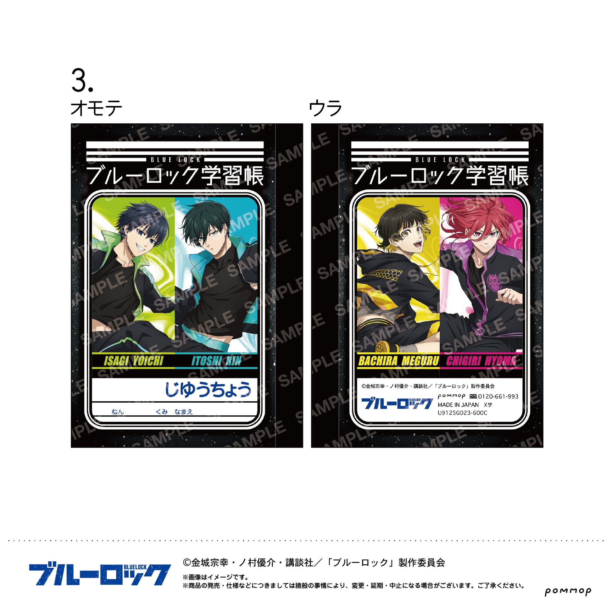 ブルーロック_ミニ学習帳セット(A 潔 世一&糸師 凛&蜂楽 廻&千切 豹馬)