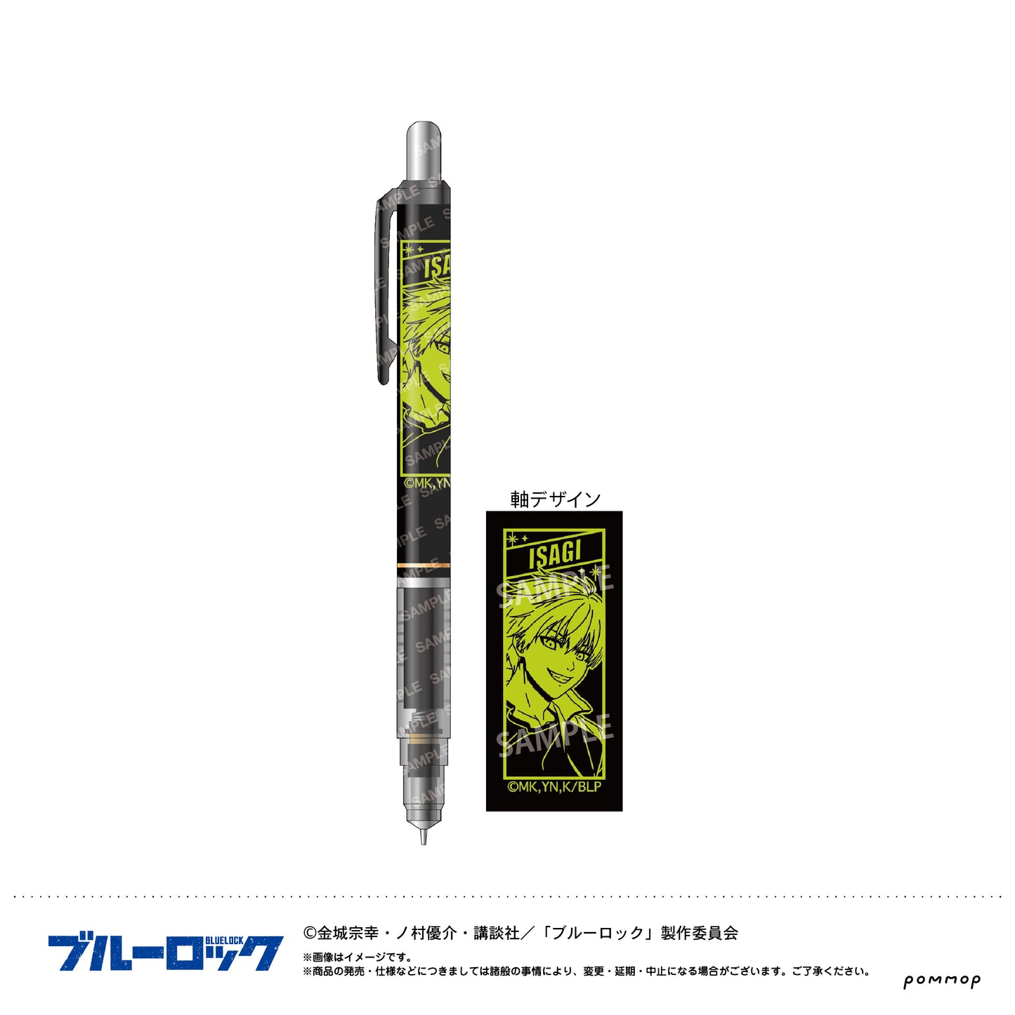 ブルーロック_デルガードナイトサッカー(A 潔 世一)