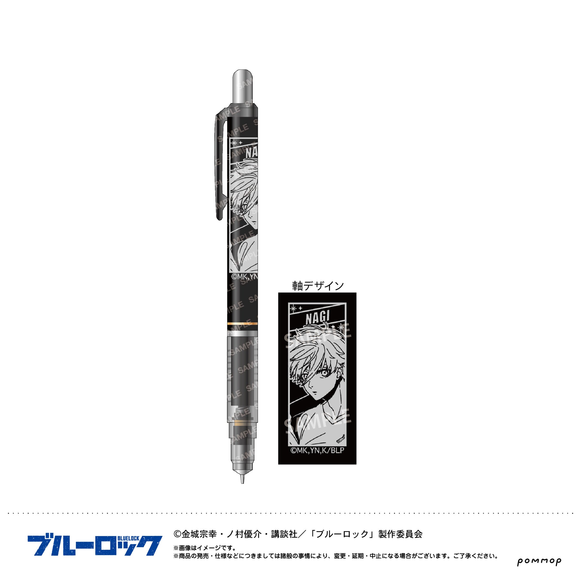 ブルーロック_デルガードナイトサッカー(C 凪 誠士郎)