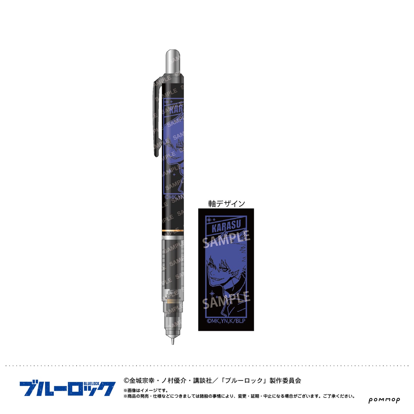 ブルーロック_デルガードナイトサッカー(D 烏 旅人)