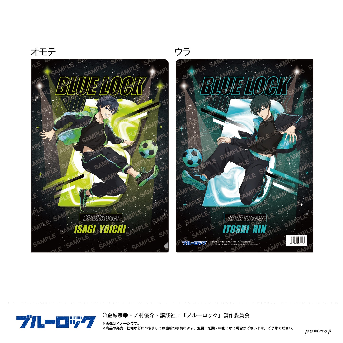 ブルーロック_クリアファイルナイトサッカー(A 潔 世一&糸師 凛)