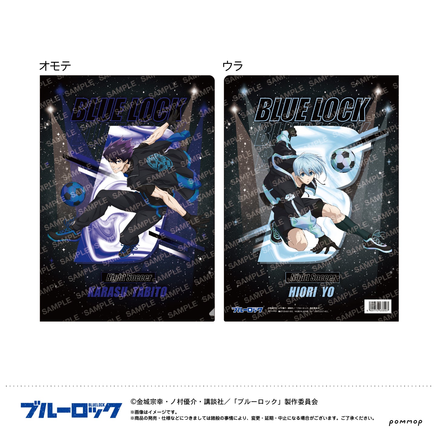 ブルーロック_クリアファイルナイトサッカー(C 烏 旅人&氷織 羊)