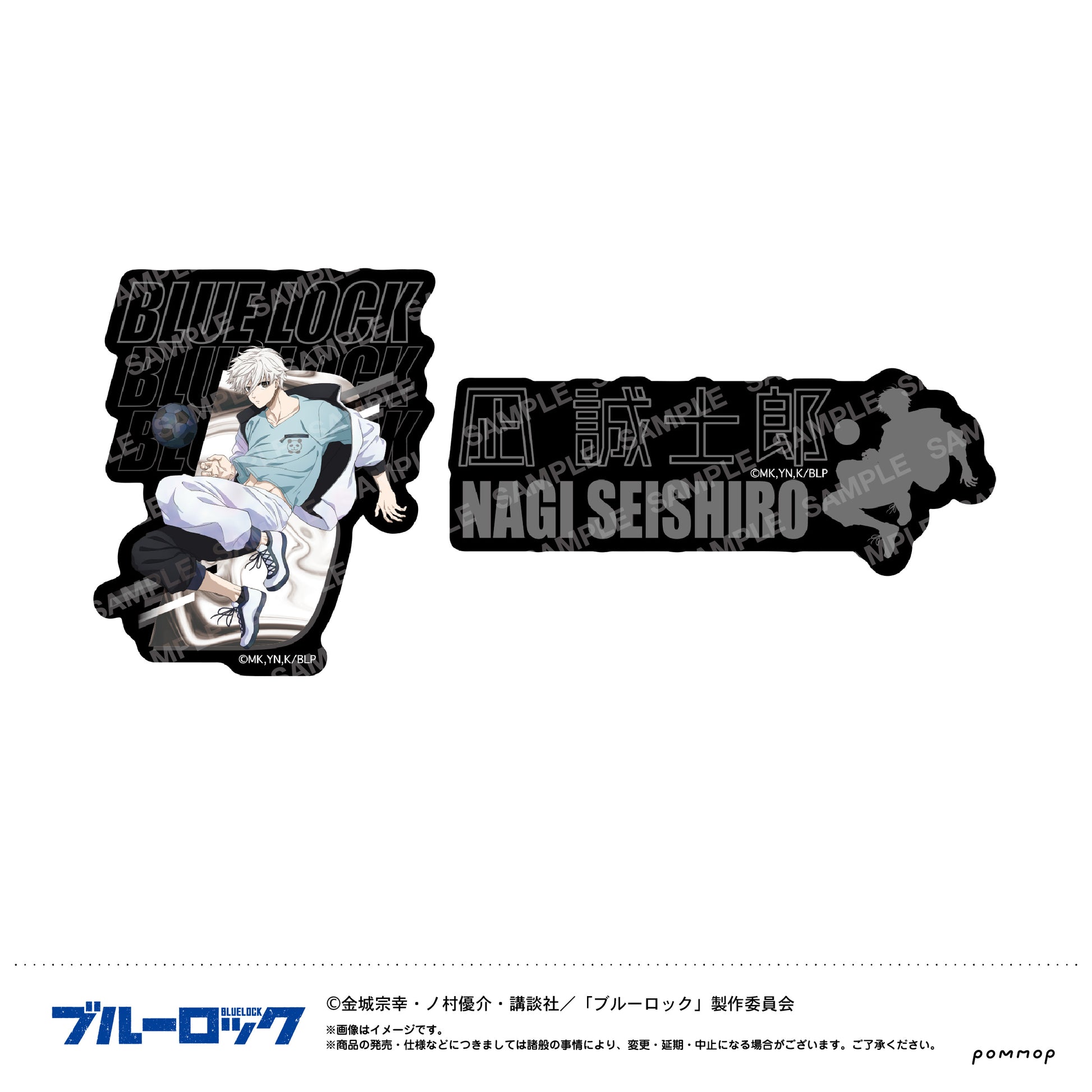 ブルーロック_ダイカットシールセットナイトサッカー(C 凪 誠士郎)