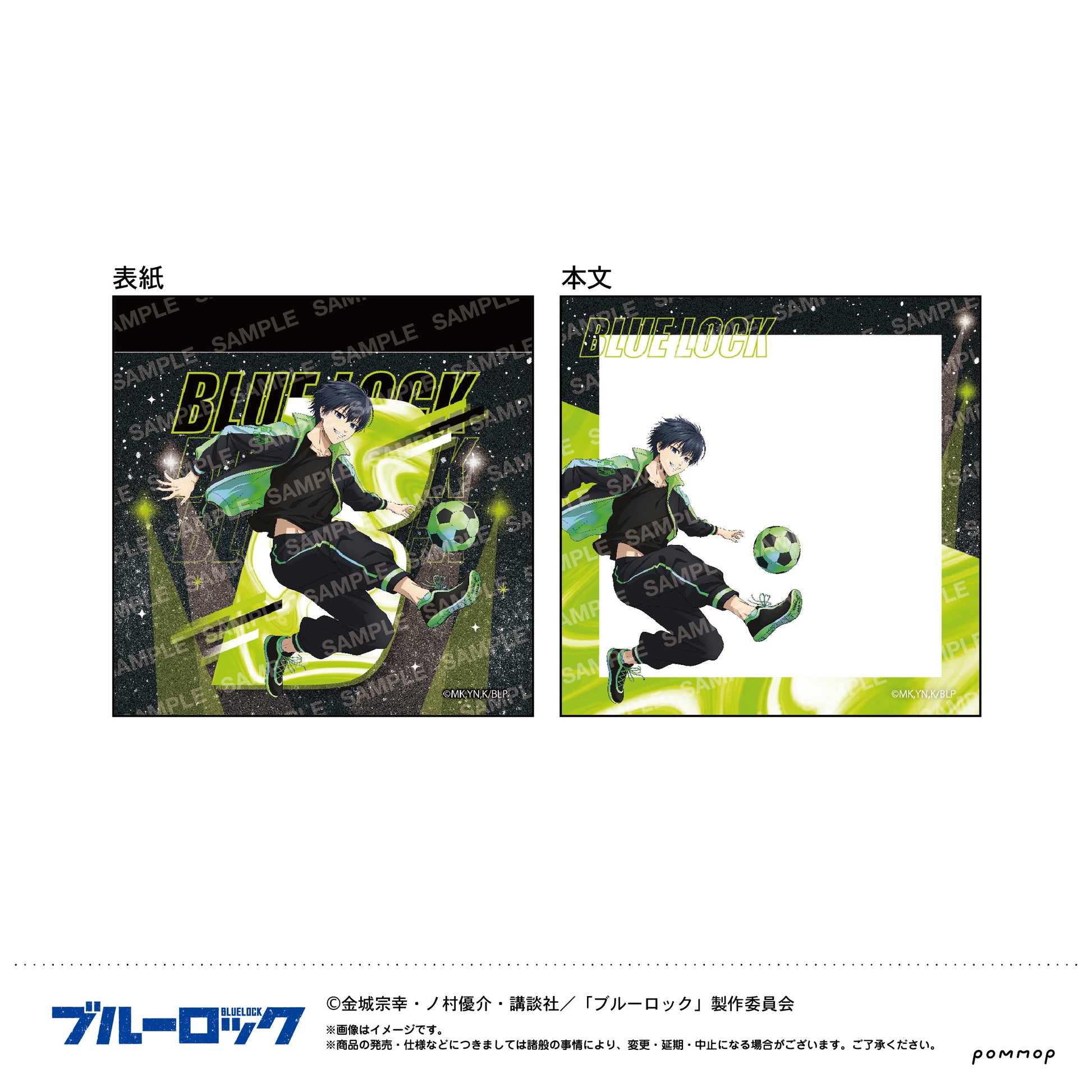 ブルーロック_ミニメモナイトサッカー(A 潔 世一)