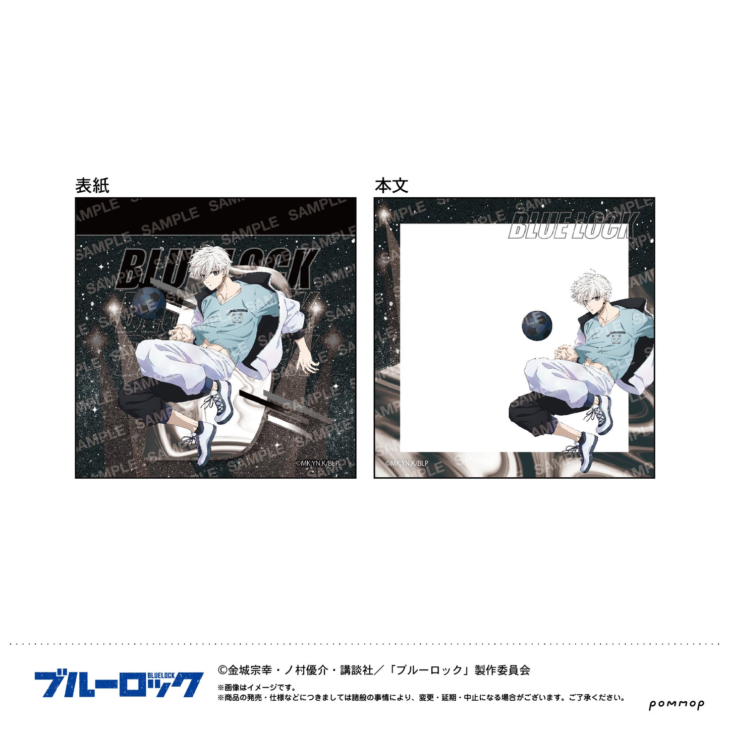 ブルーロック_ミニメモナイトサッカー(C 凪 誠士郎)