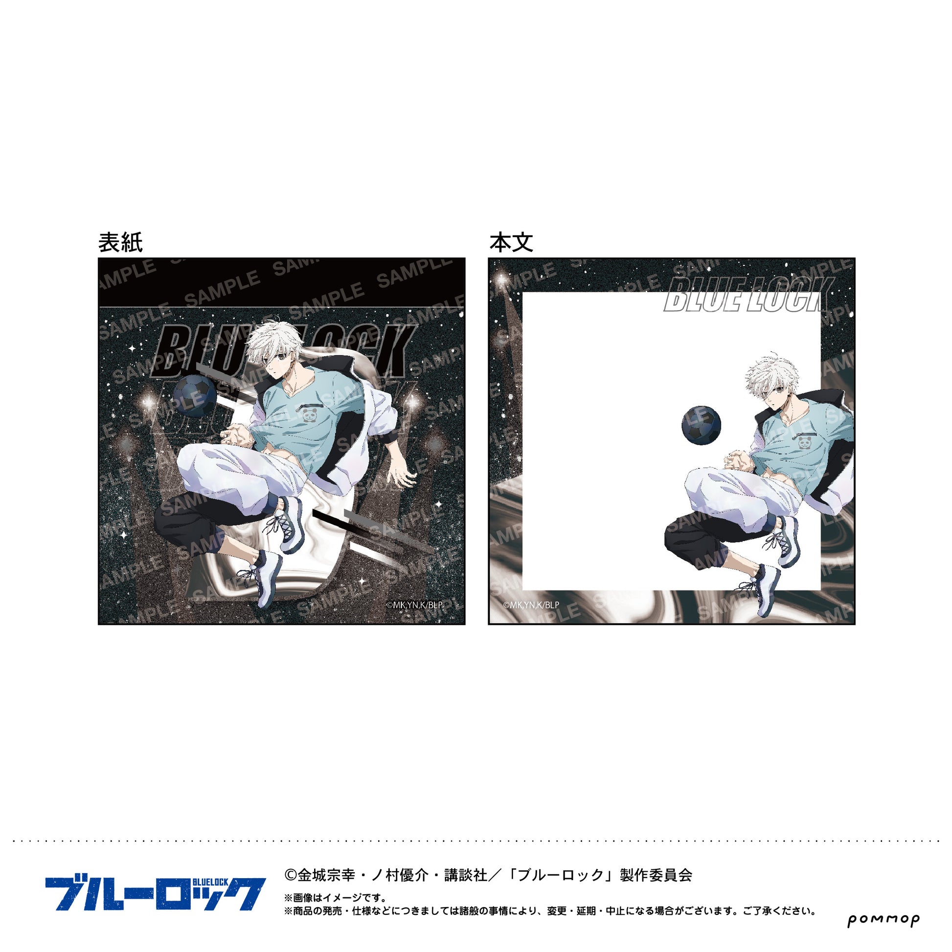 ブルーロック_ミニメモナイトサッカー(C 凪 誠士郎)