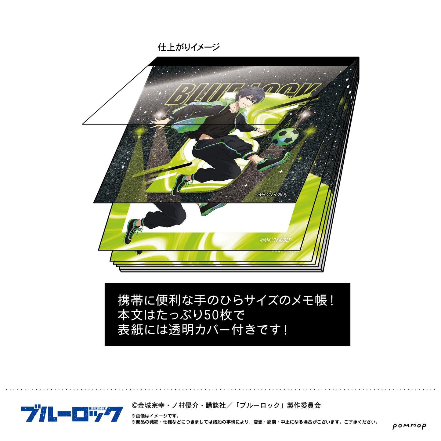 ブルーロック_ミニメモナイトサッカー(C 凪 誠士郎)